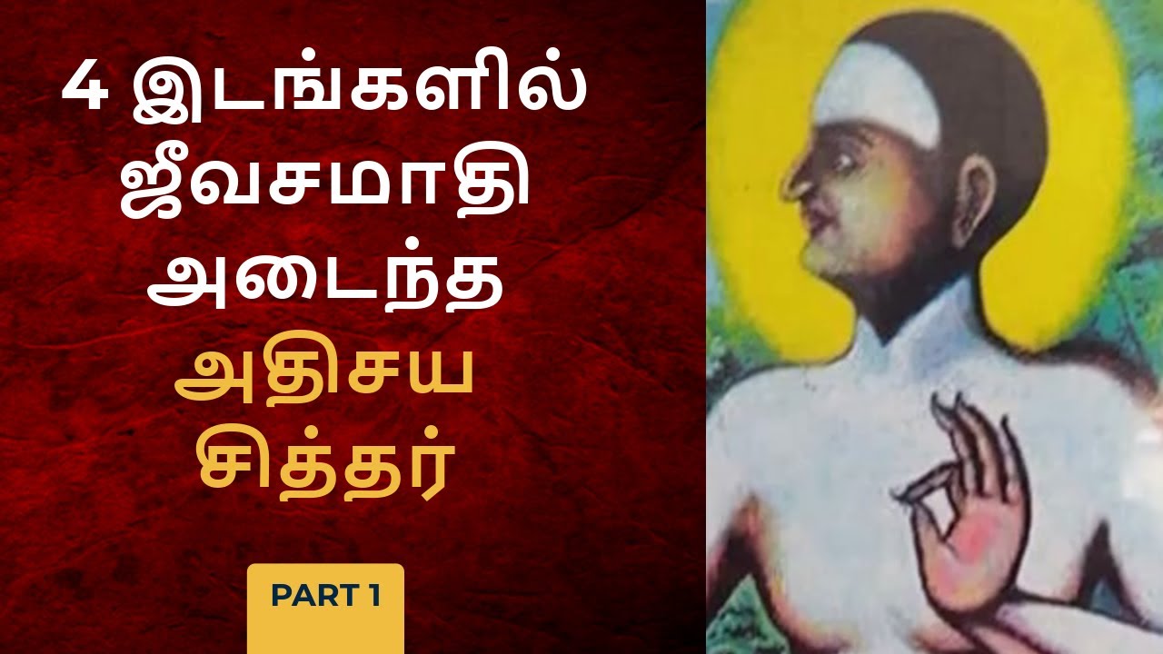 SIVA AVATHAR DAKSHINAMURTHY SWAMIGAL HISTORY PART 1
