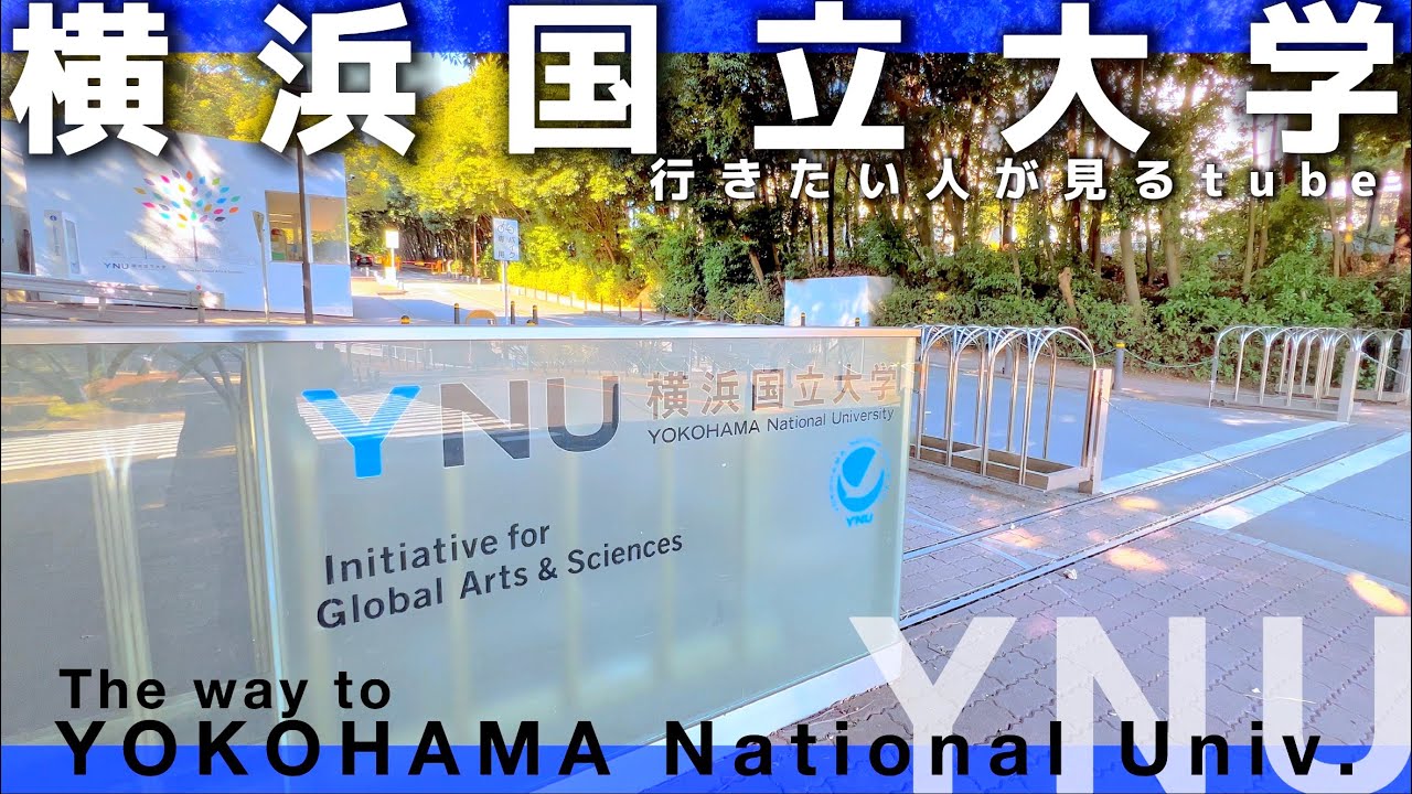 🎓【4K.横浜国立大学】横浜キャンパスへ三ツ沢上町駅からご案内【行き方アクセスガイド|市営地下鉄ブルーライン】The way to YOKOHAMA National Univ.