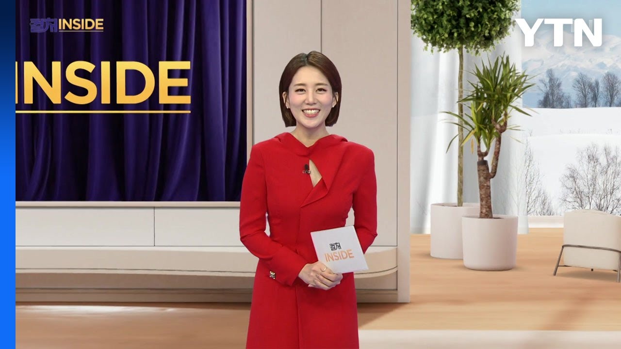 2026년 1월 17일 [컬처인사이드] / YTN