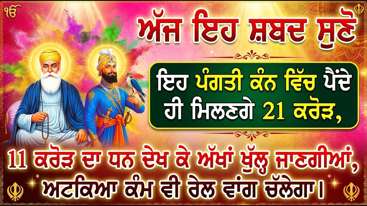 ਸਚੀ ਕਰਾਮਾਤ ਬਾਬਾ ਦੀਪ ਸਿੰਘ ਜੀ, 50 ਕਰੋੜ ਮੰਗੋਗੇ ਉਹ ਵੀ ਮਿਲ ਜਾਵੇਗਾ ਜ਼ਰੂਰਤ ਹੋਵੇ ਉਸੇ ਸਮੇਂ ਇਹ ਸ਼ਬਦ ਸੁਣ ਲਿਓ WMK