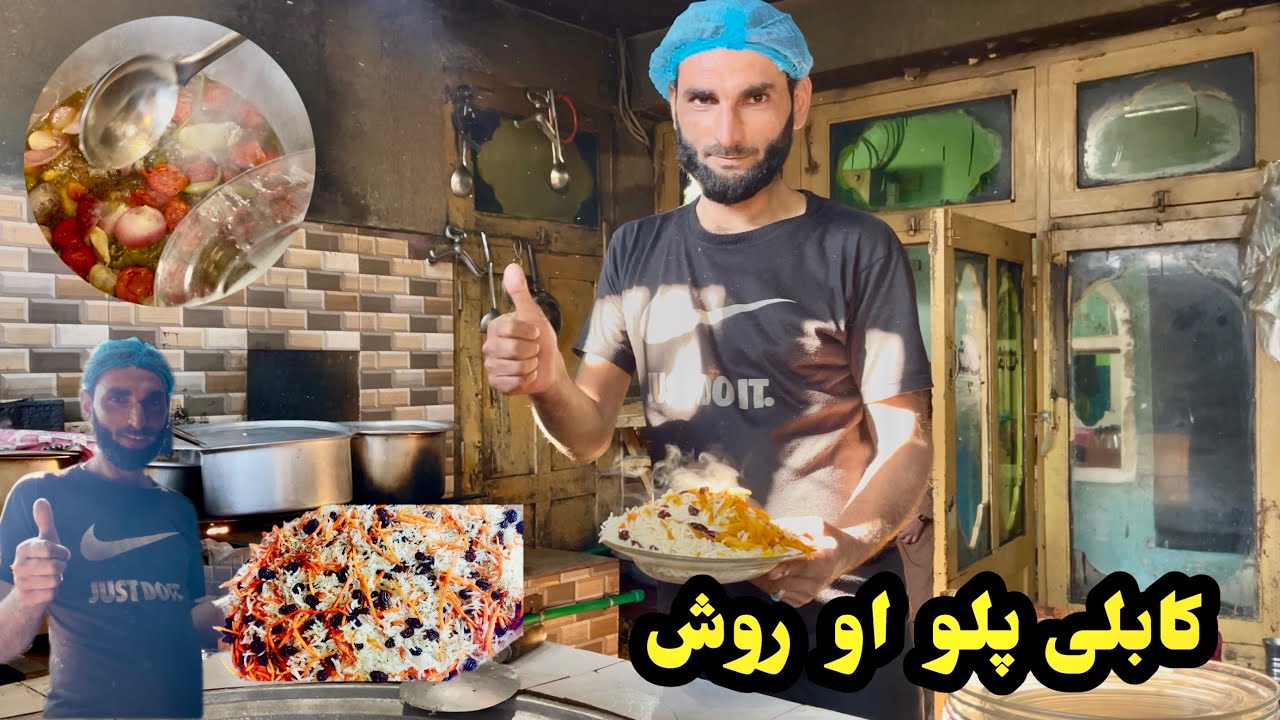 Afghan foodکابلی پلو او روش کونړ افغانستان 