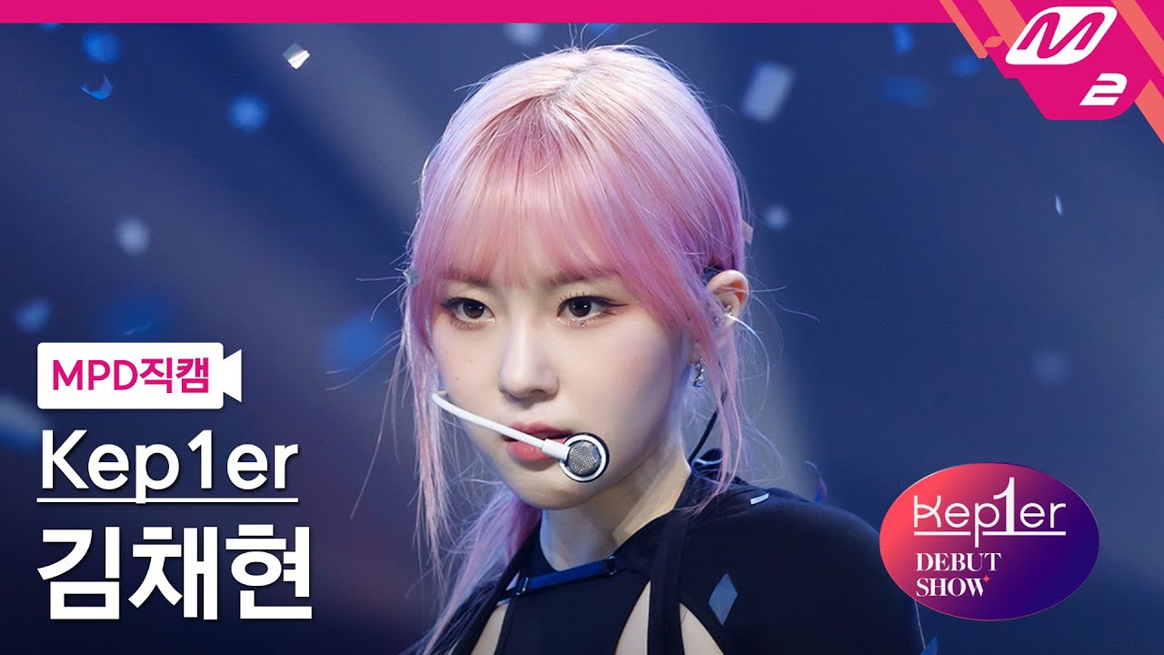 [MPD직캠] 케플러 김채현 직캠 4K 'MVSK' (Kep1er KIM CHAEHYUN FanCam) | @Kep1er DEBUT SHOW