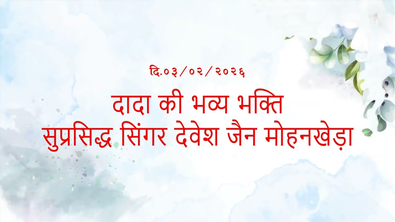 25 वीं ध्वजारोहण महोत्सव एवं प्रतिष्ठा महोत्सव।  3rd Feb 2026 - Title