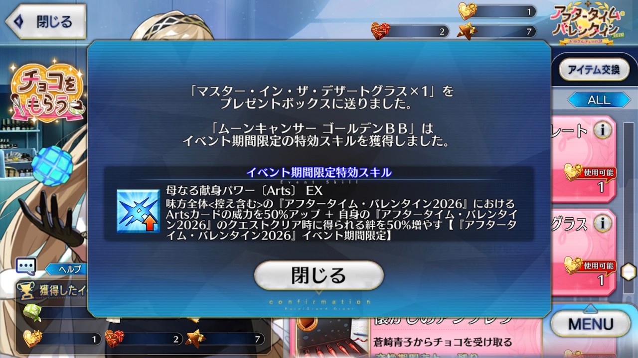 【FGO】日服｜アフタータイム・バレンタイン2026 ～お母さんチョコの謎～ ＢＢちゃんのバレンタインボイス集♡♡♡♡♡