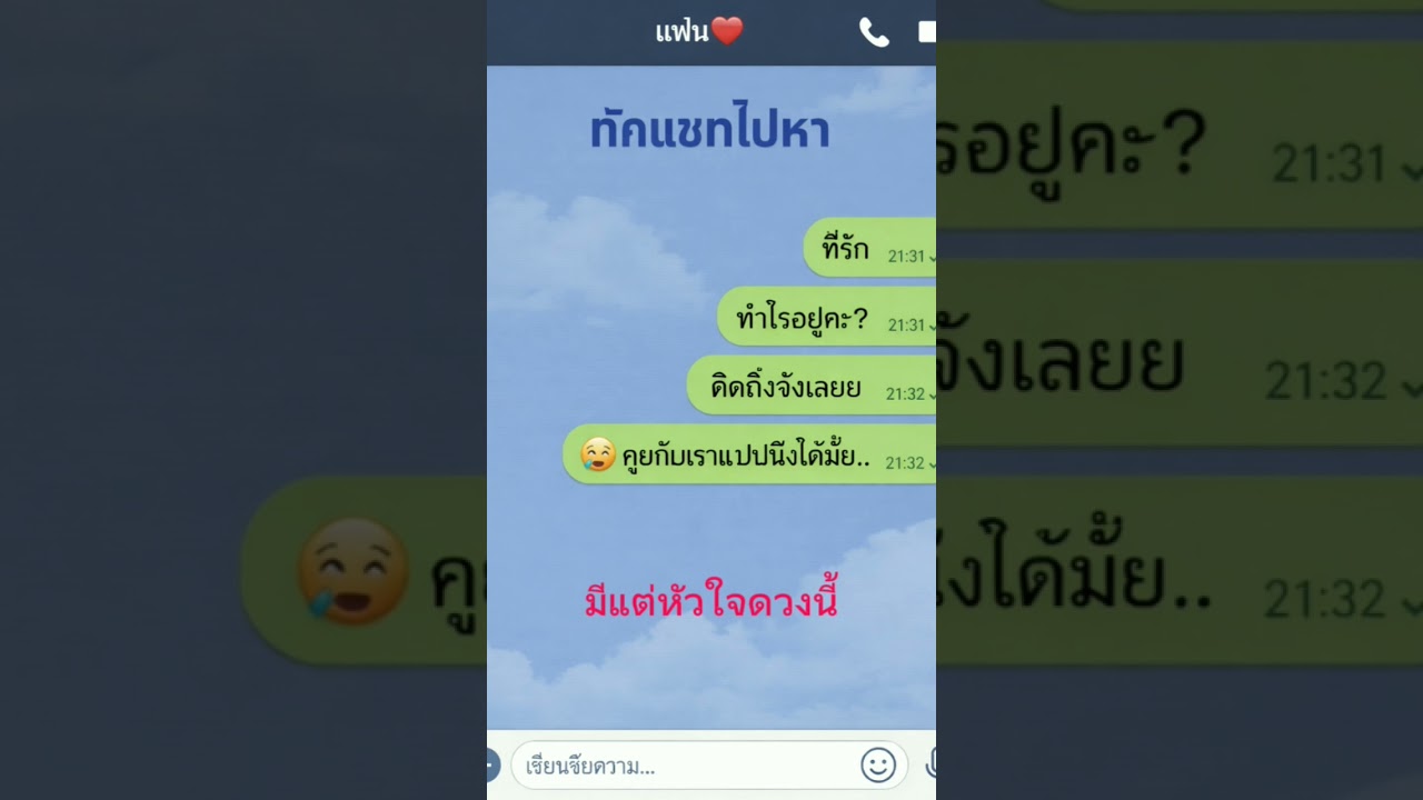 เพลง ทักแชทไปหา #เพลงเพราะ #duet #ai #cover #เพลงลูกทุ่งอีสานอินดี้ #music