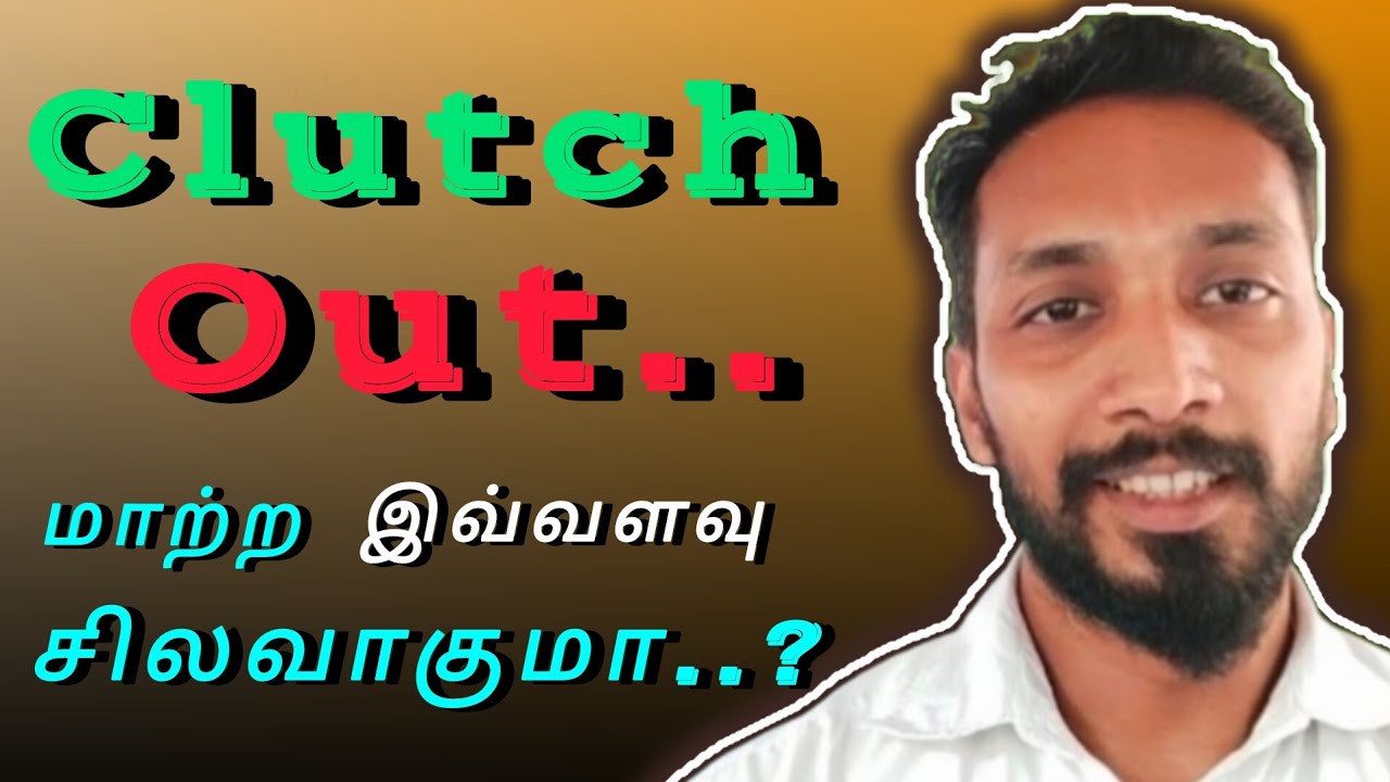 Clutch Assembly Changing cost for WagonR | கிளட்ச் மாற்ற எவ்வளவு சிலவாகும்..?