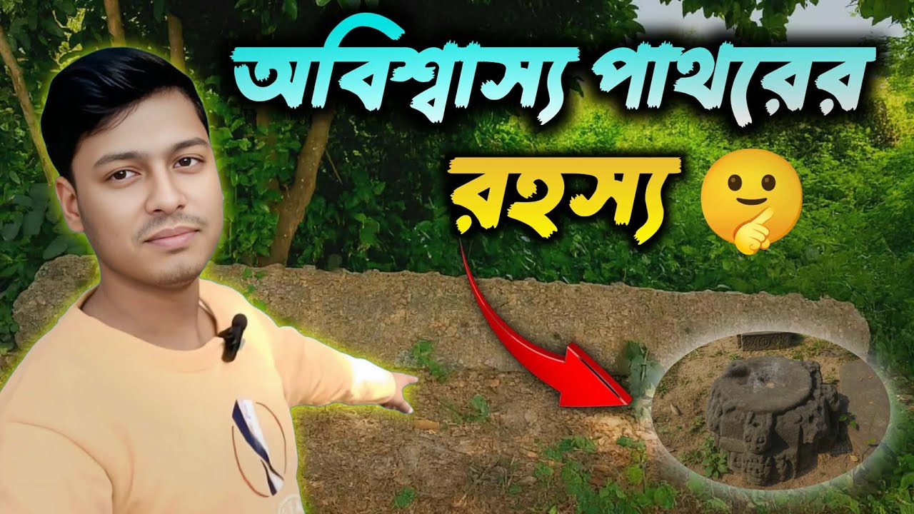 “যে পাথর কখনো বড়, কখনো ছোট—রহস্যের শেষ কোথায়?”