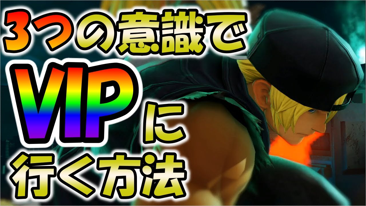 【スマブラSP】3つの意識をするだけでテリーがVIPに行けました