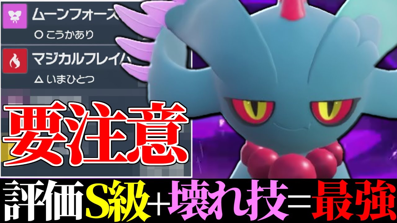 【評価:Sランク】絶対に覚えちゃいけない”あの最強技”採用で『ハバタクカミ』無双始まってもうてます…【ポケモンSV】