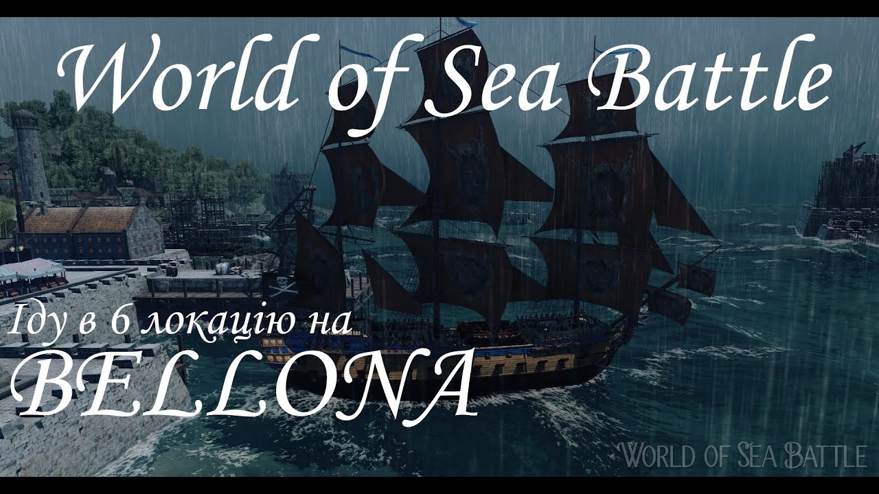 World of Sea Battle. Iду в 6 локацiю фармити НПС щоб скрафтити Redoutable.