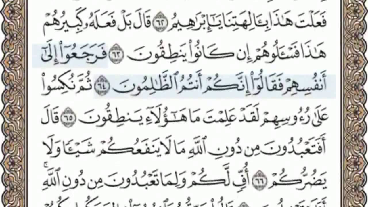 القرآن الكريم بالصفحات سماع وقراءة ص/ 327 الشيخ محمد صديق المنشاوي