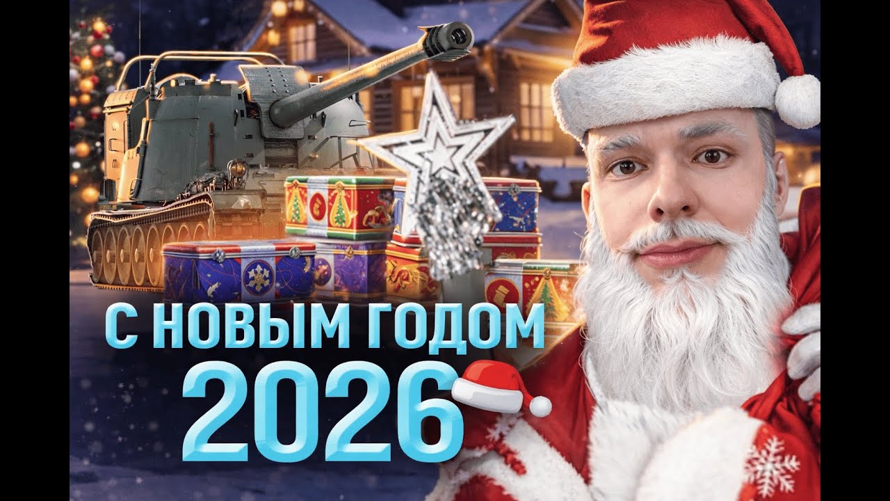С НОВЫМ ГОДОМ, РОДНЕНЬКИЕ! 🎅🎁 ИГРАЕМ В ЛЮБИМУЮ ИГРУ, ПЬЁМ ШАМПУСИК И ЗАЖИГАЕМ БЕНГАЛЬСКИЕ ОГОНЬКИ!