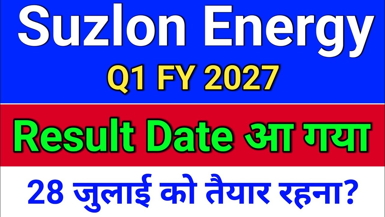 suzlon energy result date आ गया? suzlon energy latest news? suzlon share latest news?