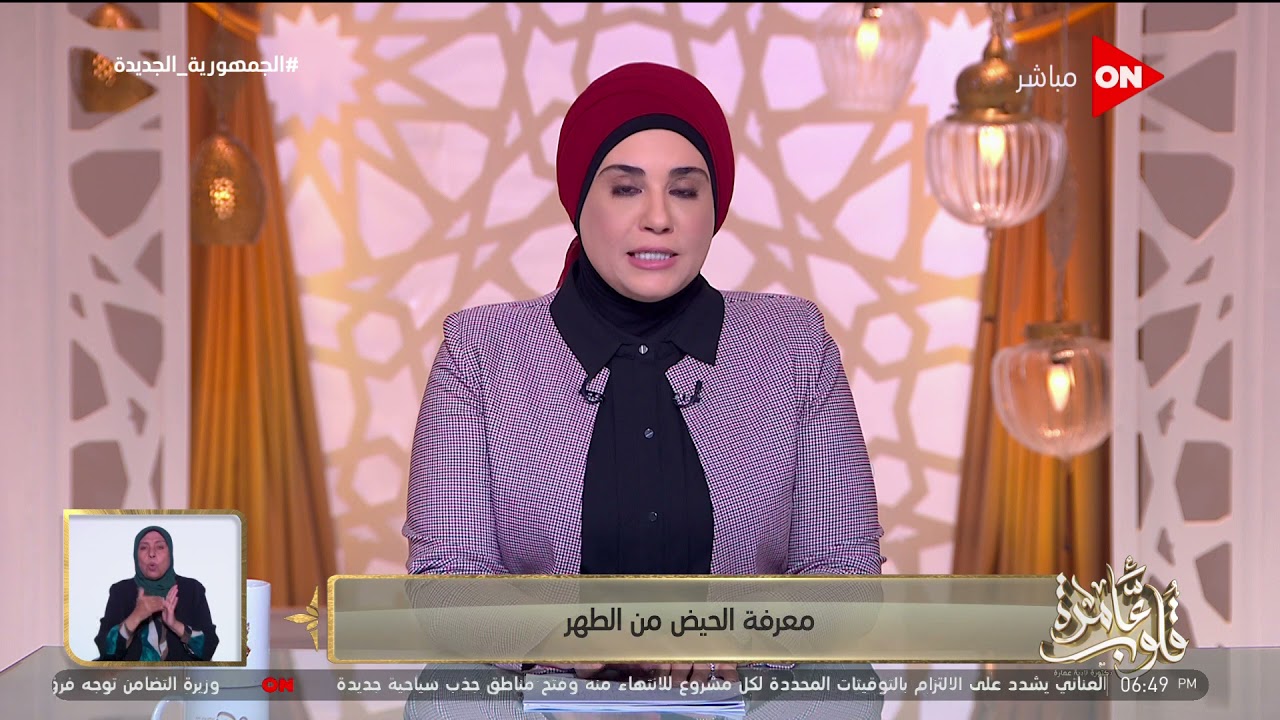 قلوب عامرة - د.نادية عمارة تجيب على سؤال بخصوص معرفة الحيض من الطهر