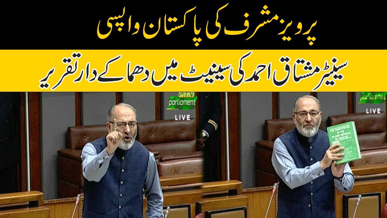 Senator Mushtaq Ahmad Speech In Senate Session | Pervez Musharraf Returns To Pakistan