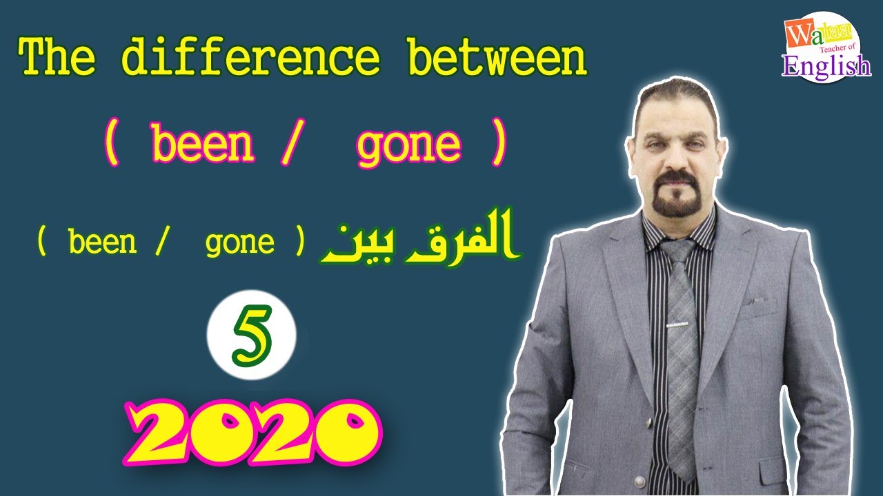 الفرق بين(has-have been / has - have gone)
