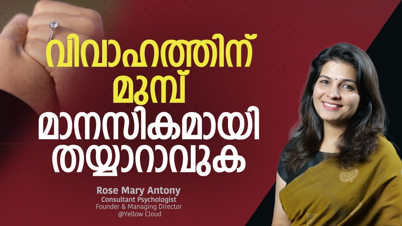 വിവാഹത്തിനു മുമ്പ് മാനസികമായി തയ്യാറാവുക | Mentally Prepare For Marriage?