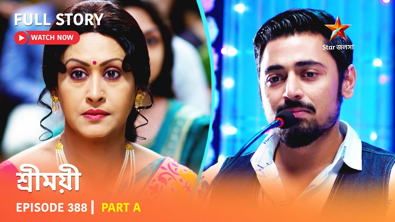 শ্রীময়ী  | Episode 388 | Part A