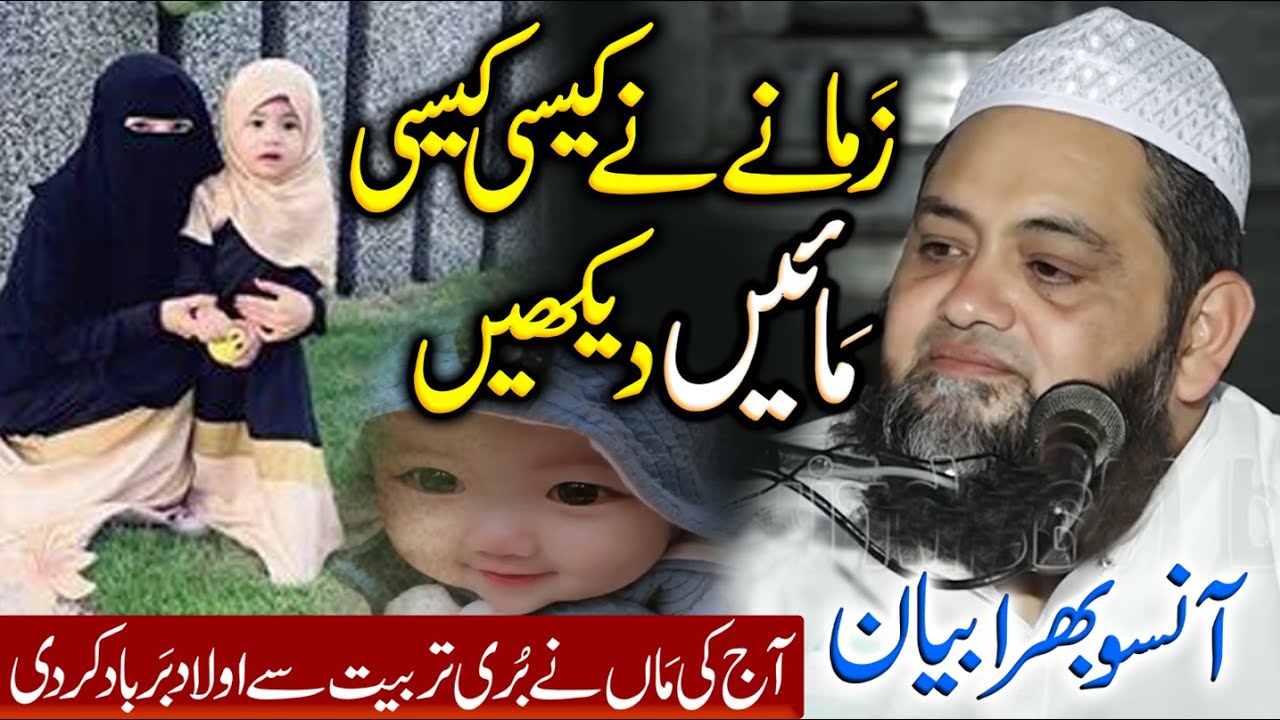 | Parenting | Aoulad ki Tarbiat | تربیت اولاد  @Hannan.Siddiqui.Official