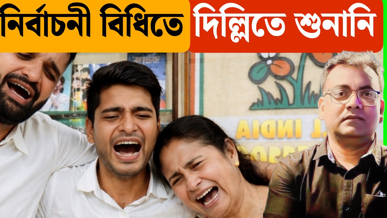 ইডির বিষাক্ত খেলা|I-PAC| West Bengal Election| ECI| MCC| BJP Suvendu Adhikari| Mamata Banerjee TMC|