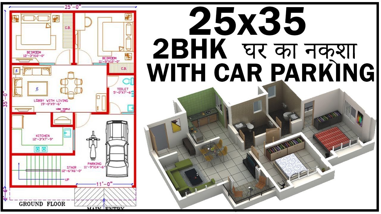 25X35 House Plan With Car Parking | 2 BHK House Plan With Car Parking |  Gopal Architecture