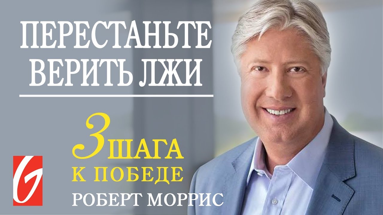 3 Шага к Победе #1 