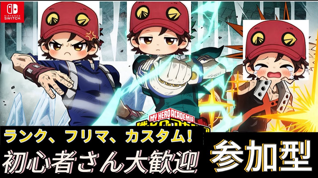 参加型LIVE【ヒロアカウルトラランブル】チャンネル登録してよね！