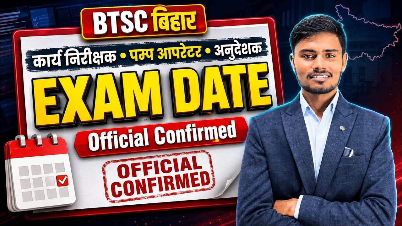 BTSC Instructor Exam Date 2026 🔴 BTSC Work Inspector Exam Date | BTSC ITI Instructor Exam Date