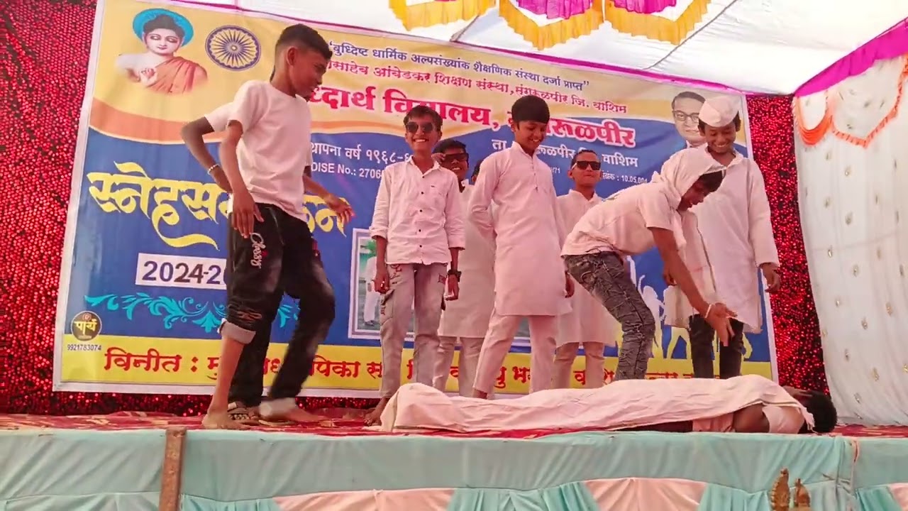 सिद्धार्थ विद्यालय मंगरूळपीर सांस्कृतिक कार्यक्रमांतर्गत मुलांनी केलेला गंमतीशीर ड्रामा ॲण्ड डान्स