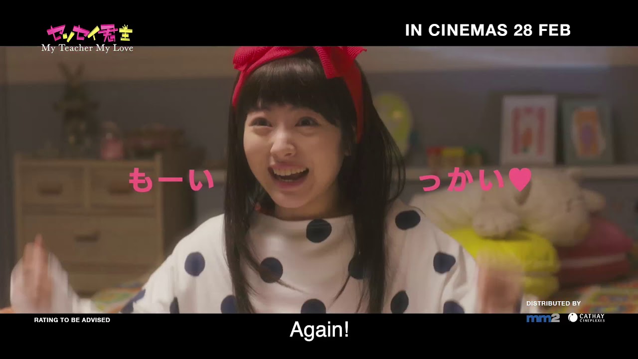 My Teacher My Love trailer - Japanese Romantic Comedy, Ryoma Takeuchi, Minami Hamambe