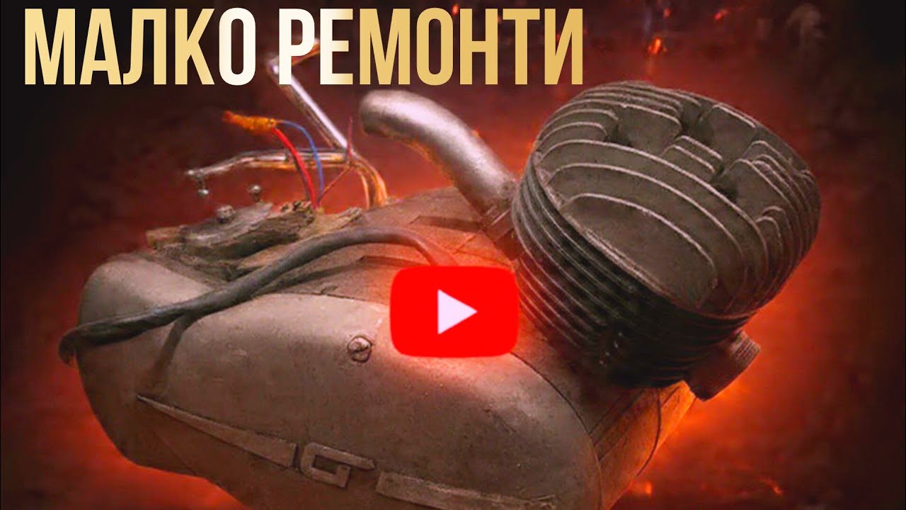 Балкан 50 сглобявам съиденителя как се прави.