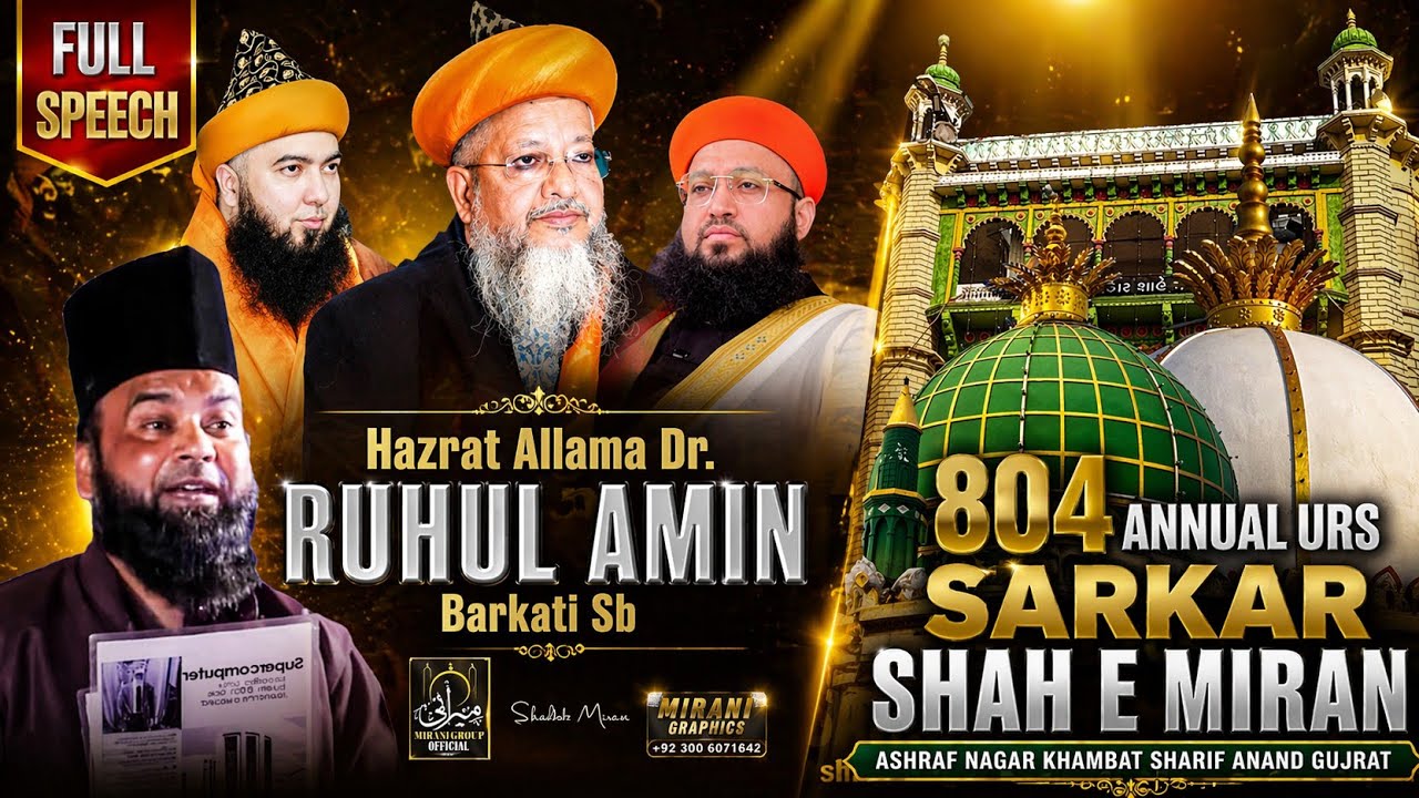 Dr Ruhul Amin Barqati Sb Full Speech || 804th Urs E Sarkar Shah E Miran Khambhat Sharif