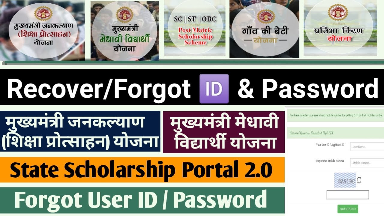 Scholarship Id Kaise Nikale | Scholarship Ka Password Forget Kaise Kare | MP Scholarship | 2025