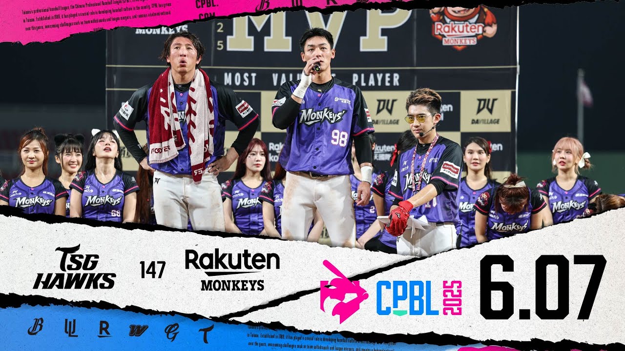 06/07 台鋼 VS 樂天 全場精華