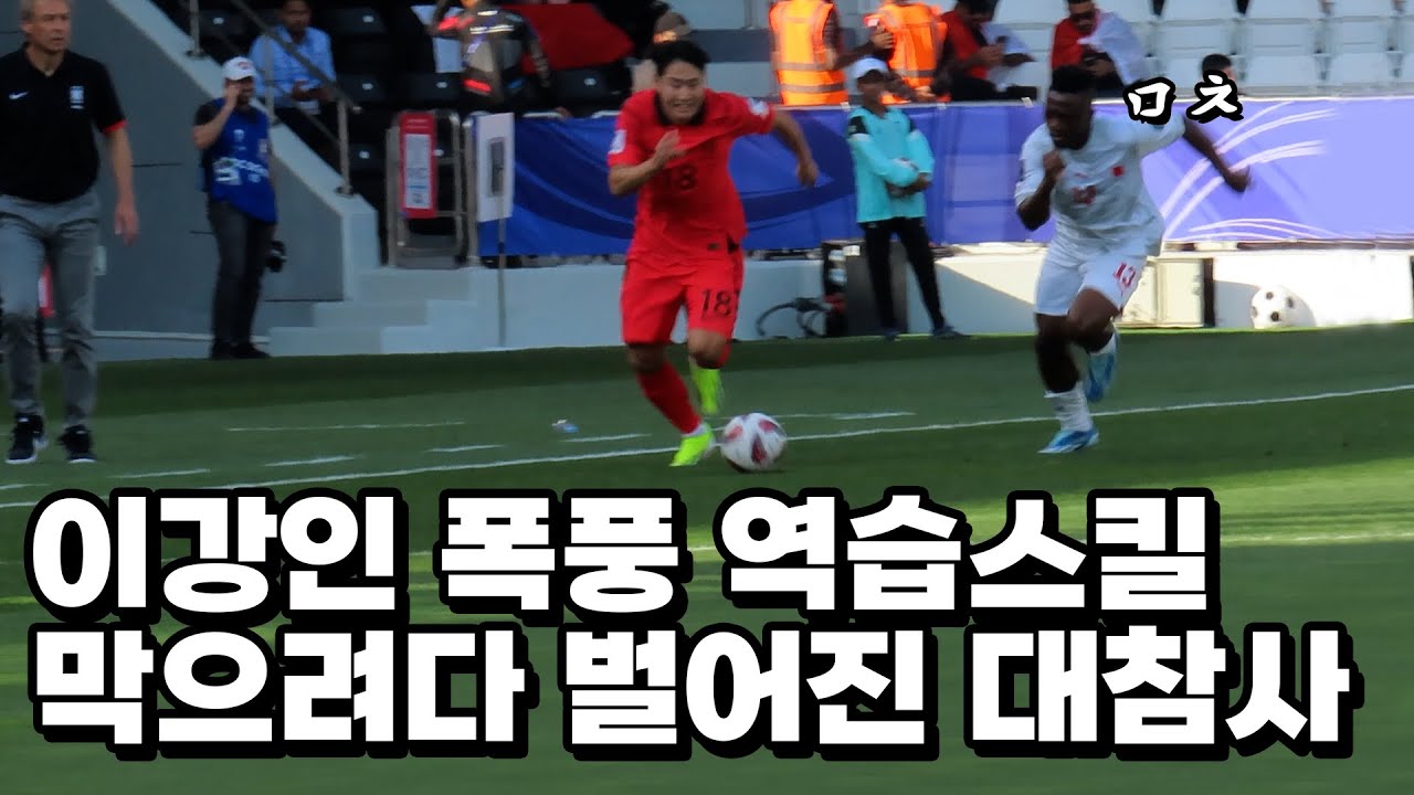 강제로 분위기 끌어올리고 상대팀 짜증 유발시킨 이강인 폼미친 탈압박 스킬