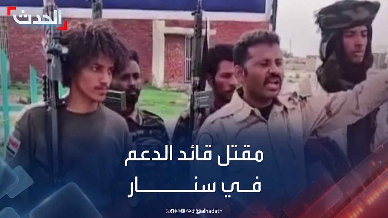 السودان.. مقتل قائد قوات الدعم السريع في سنار والنيل الأزرق