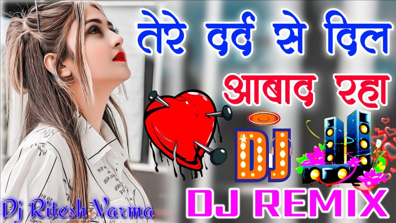 तेरे दर्द से दिल आबाद रहा | tere dard se dil aabad raha Dj Remix | #दर्द भरी ग़ज़ल | Dj Remix