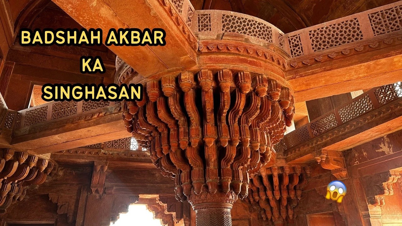 बादशाह अकबर का सिंहासन 😱 | एक ऐसे काम के लिए बना जो कभी पूरा नहीं हो पाया