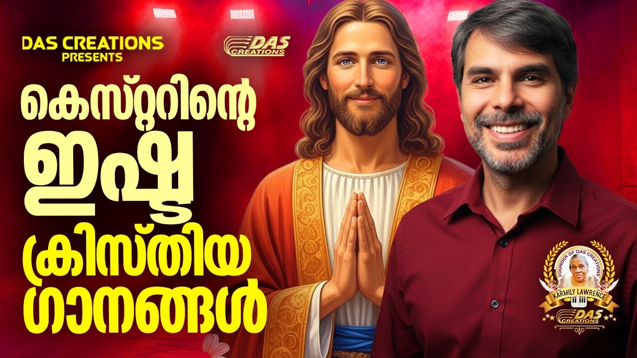 കെസ്റ്റർ പാടിയ നല്ല ക്രിസ്ത്യൻ പാട്ടുകൾ!!|#kesterhits |#evergreen |#superhits