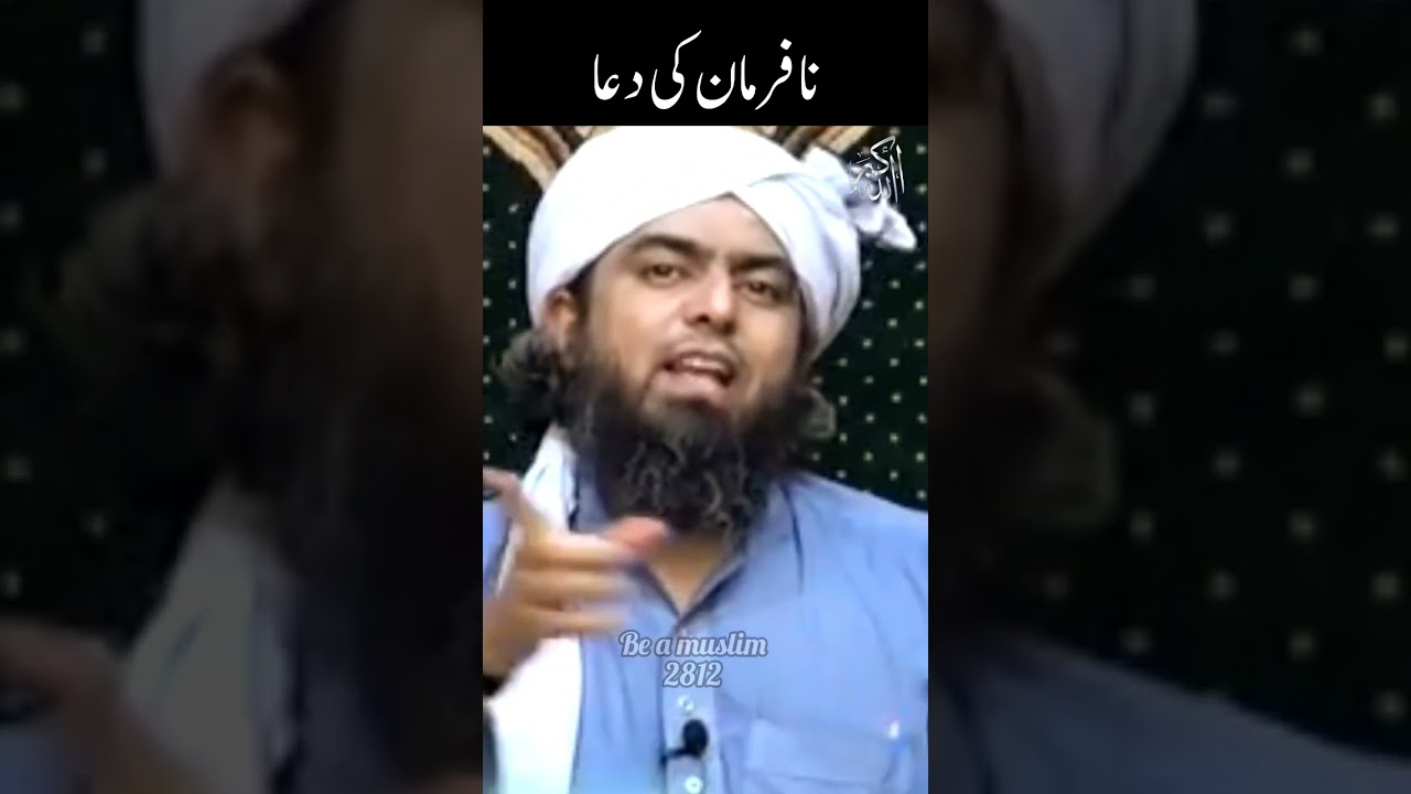 Nafarman ki Dua 