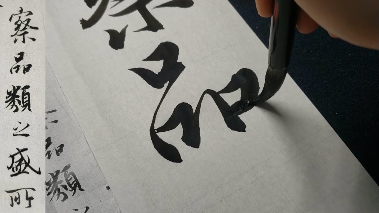 【蘭亭序＃18】先生より行書をうまくなりたいなら極めろ王羲之の蘭亭序！【書道】