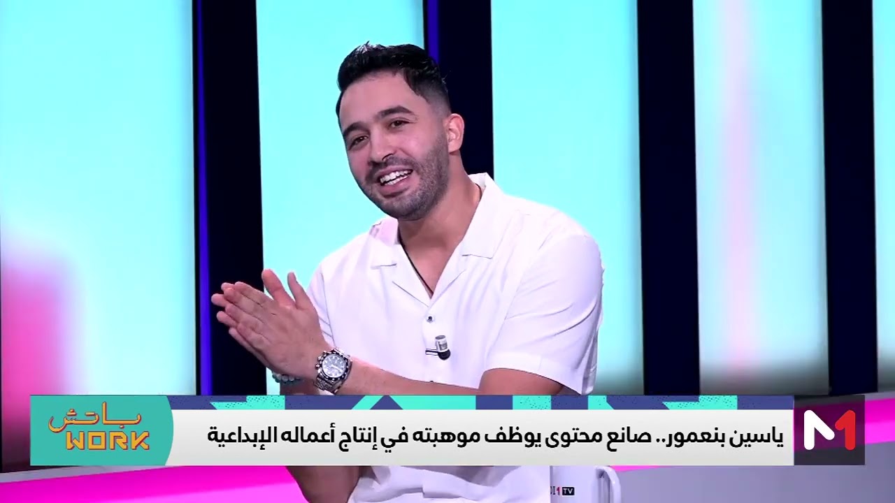 #باتشwork.. مع ياسين بنعمور