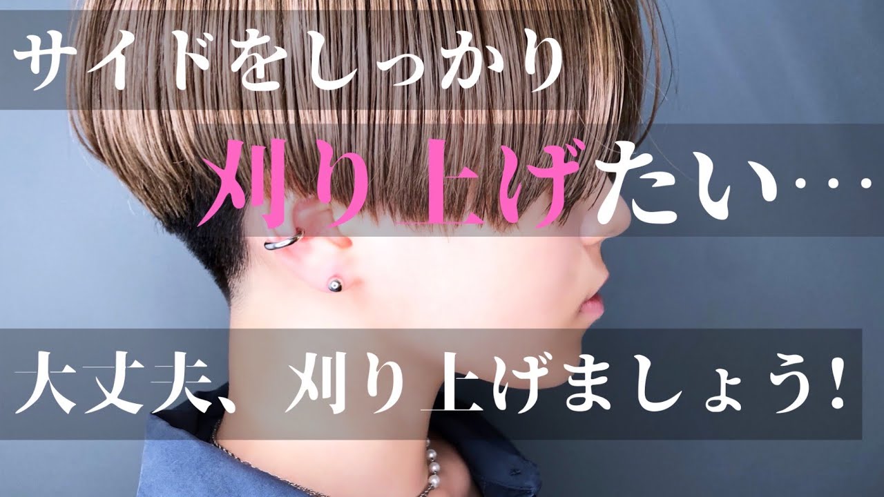 【刈り上げ女子】バリカンでサイドをしっかり刈り上げてオシャレなショート ベリーショートがかっこいい女性のヘアスタイル カット解説