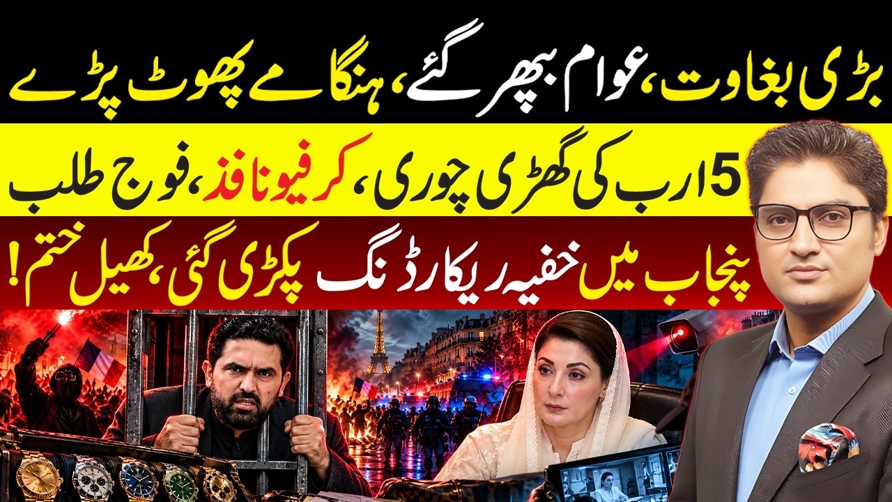 Viral Chats: PTI in Turmoil? | Punjab's Crackdown on Spy Devices | Global Protests | Ajmal Jami