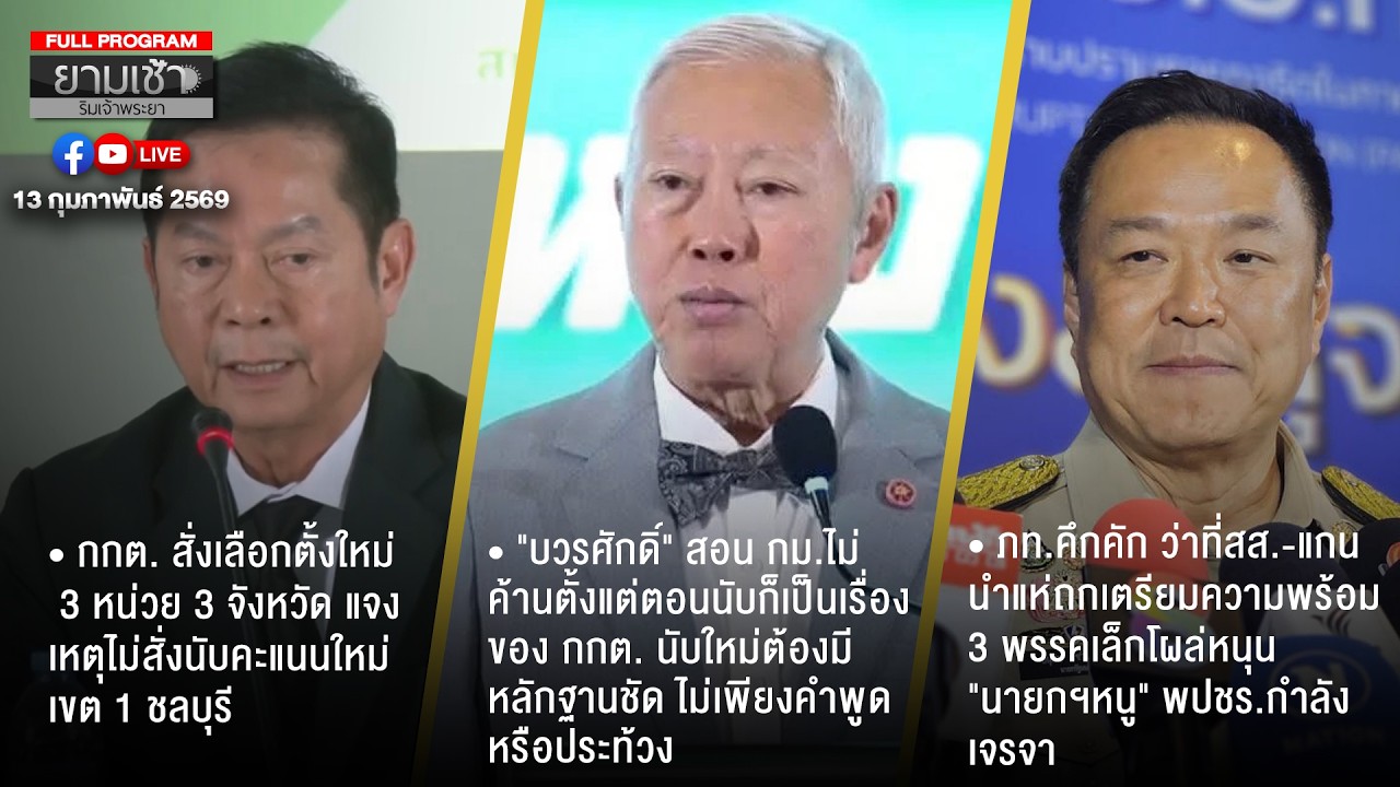 ยามเช้าริมเจ้าพระยา 13-02-69