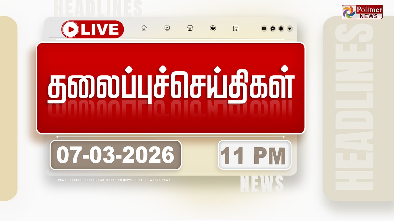 🔴LIVE: Today Headlines - 07 Mar 2026 | 6 மணி தலைப்புச் செய்திகள் | Headlines | PM Modi | TAMILNADU