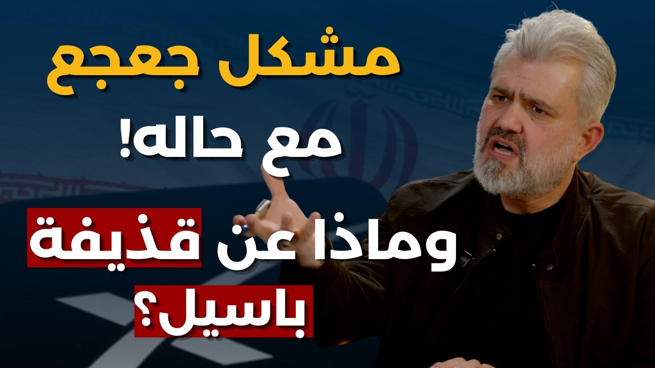 إخضاع ايران عسكريا مستحيل..نائب الحزب:تقنيات ايرانية صافية عطلت ستارلينك واخافت اميركا..اسقطت مخططات