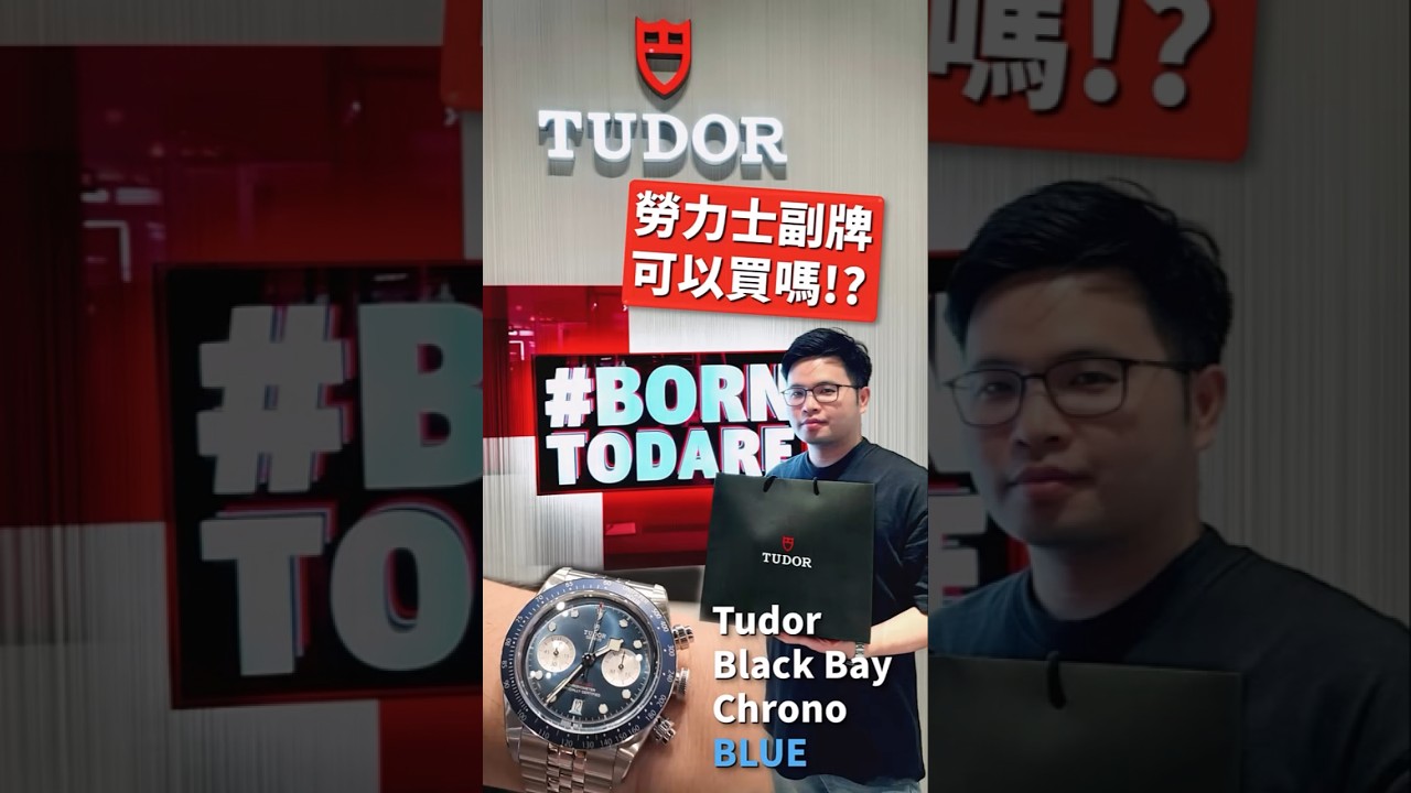 勞力士親兒子高CP錶，Black Bay Chrono M79360b-0002 #阿格力 #手錶 #tudor #blackbay #chrono #rolex