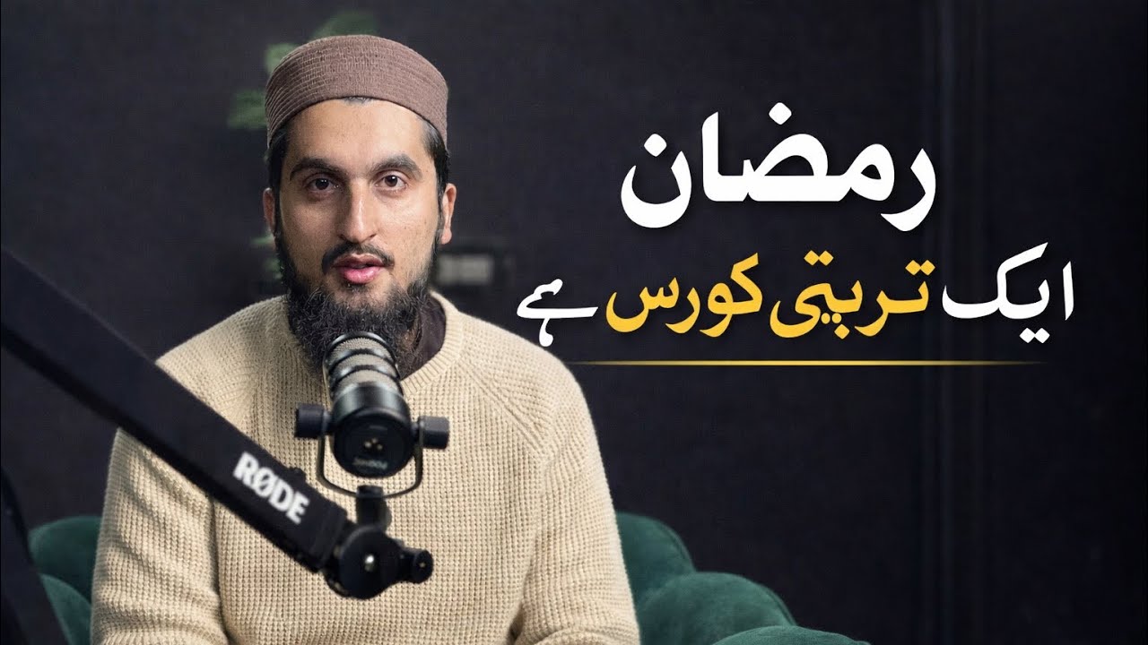 رمضان ایک تربیتی کورس ہے | رمضان کی تیاری کیسے کریں؟ | Powerful Islamic Remind | Hananperspective 