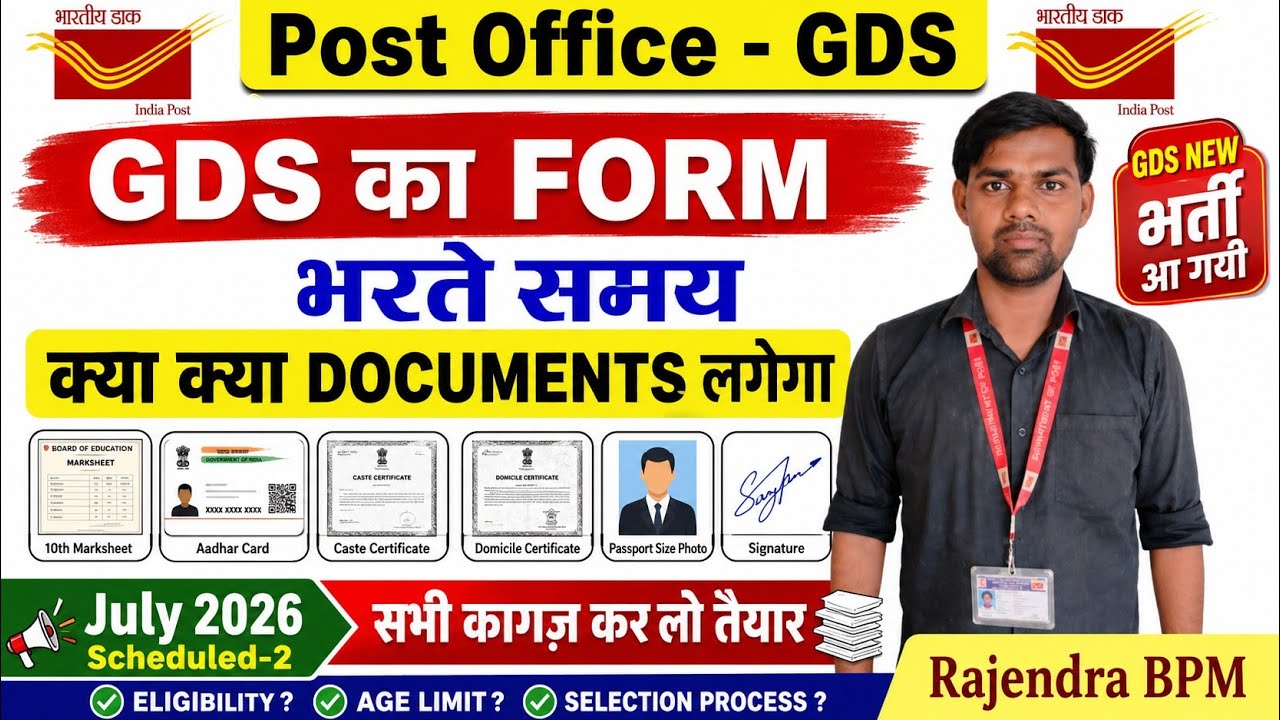 GDS का फॉर्म भरते समय क्या-क्या Documents लगेगा || GDS new vacancy Notification out 